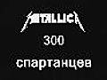 Metallica300new