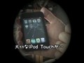 iPodTouchCrush